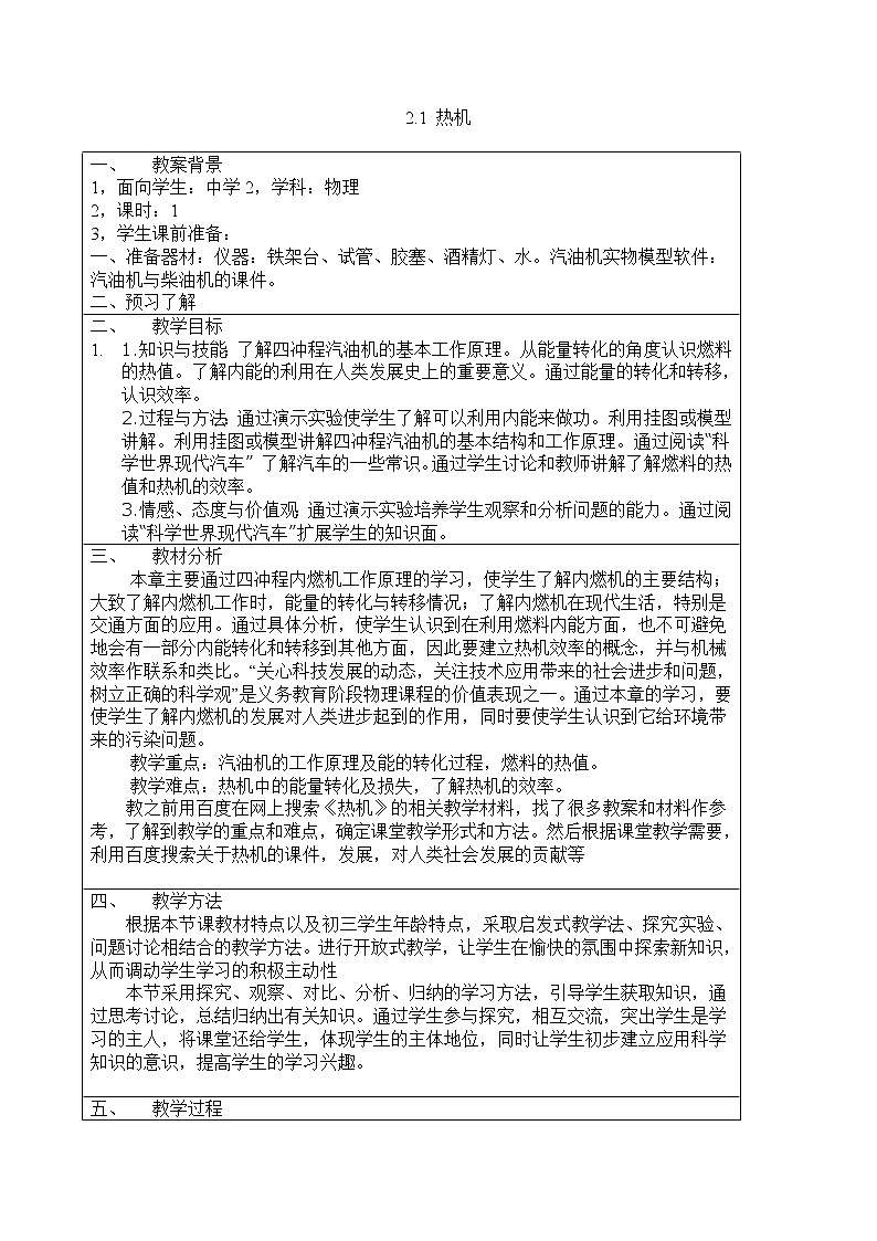 2.1 热机教案第1页