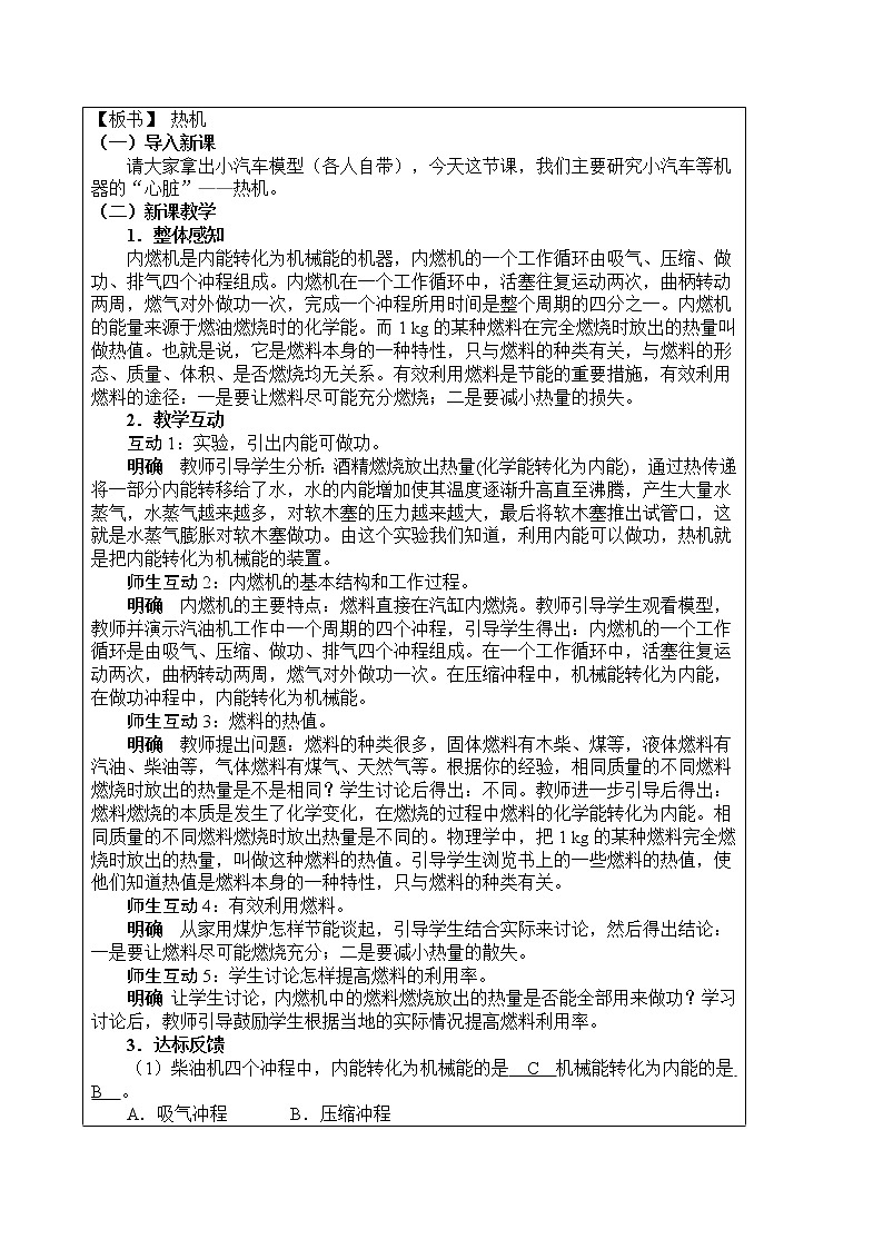 2.1 热机教案第2页