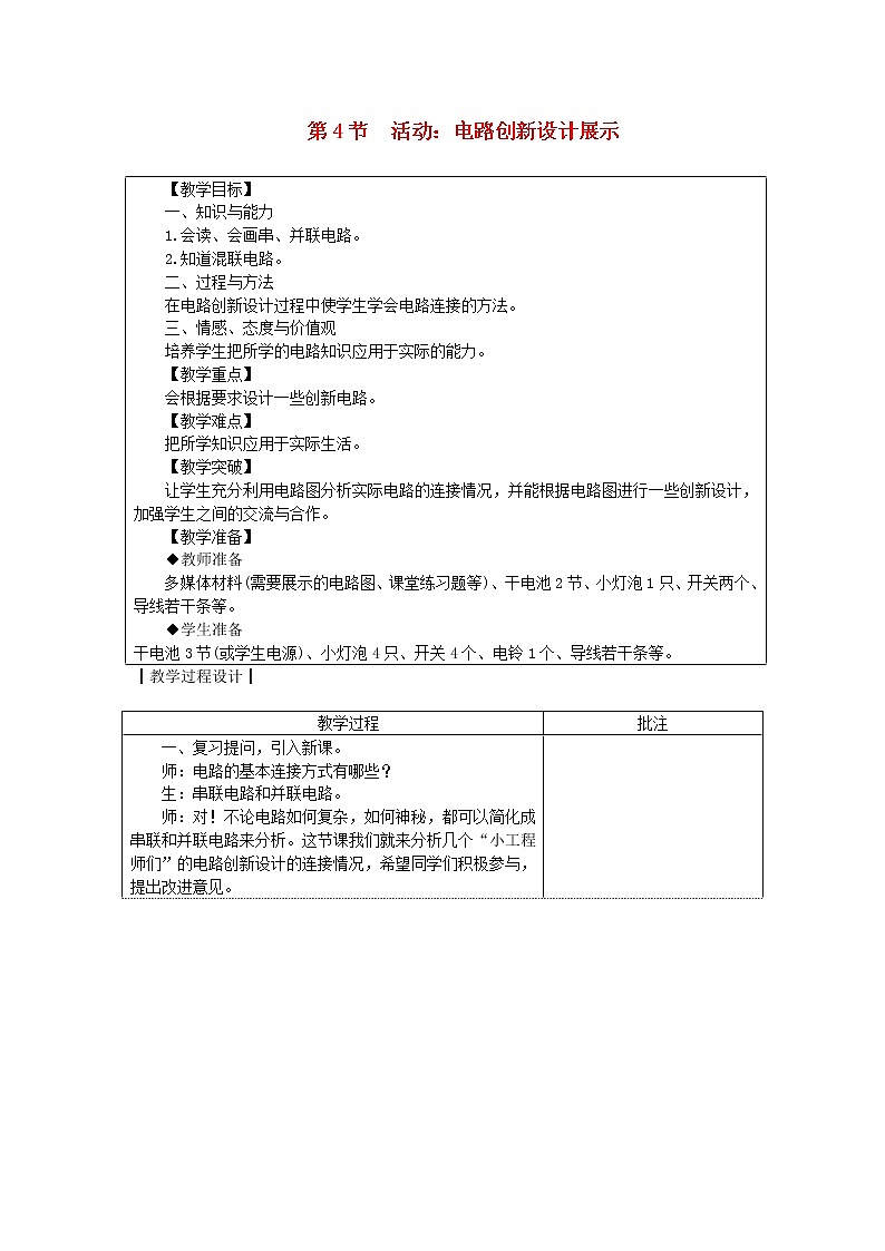 3.4 活动电路展示教案01