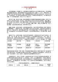 教科版九年级上册1 电流教案设计