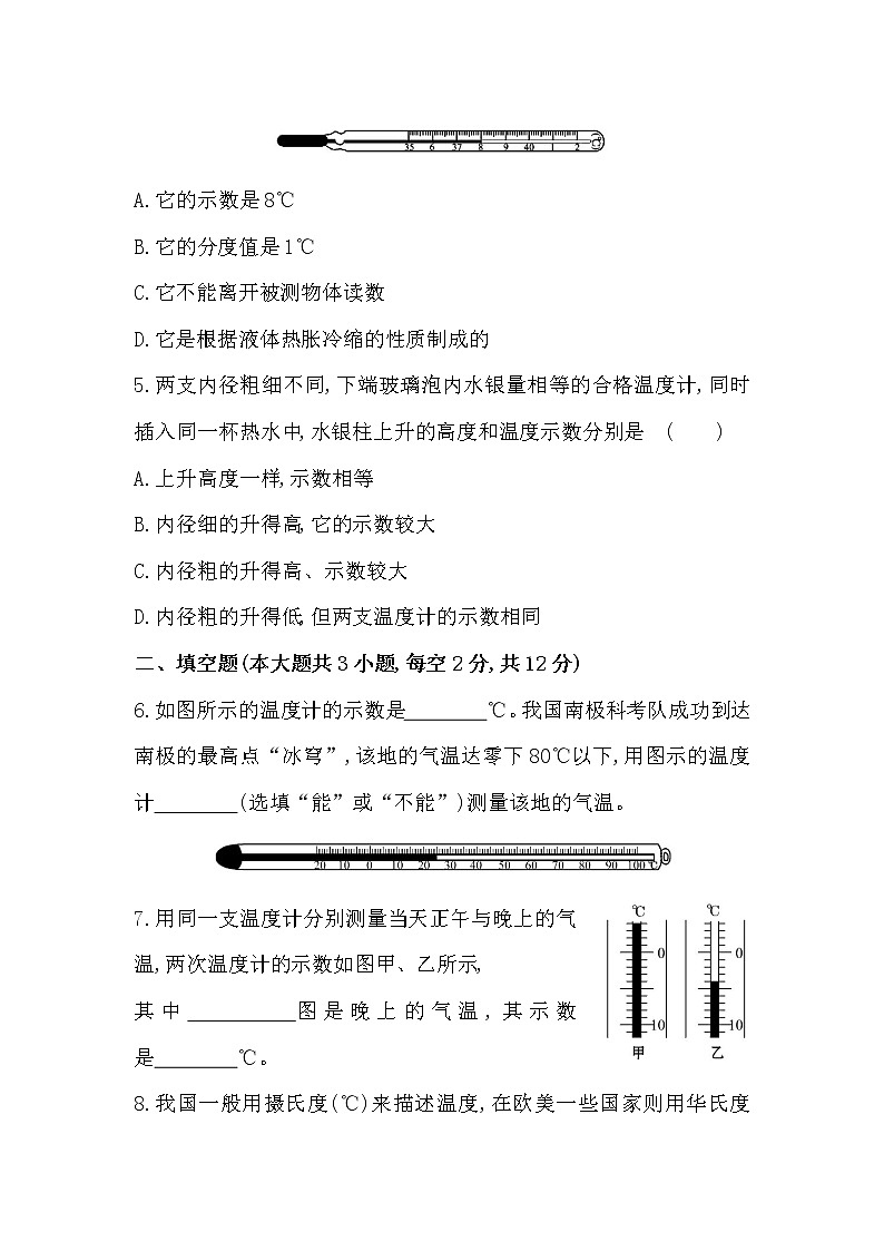 温度与温度计练习题第2页