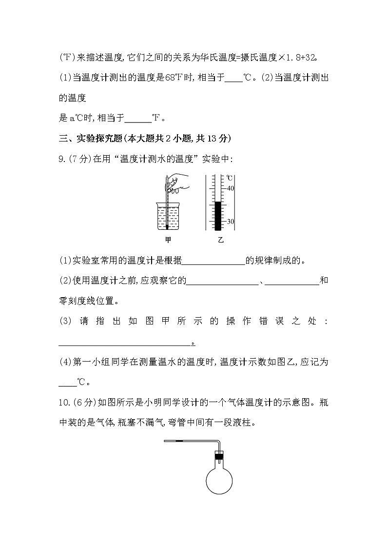 温度与温度计练习题第3页