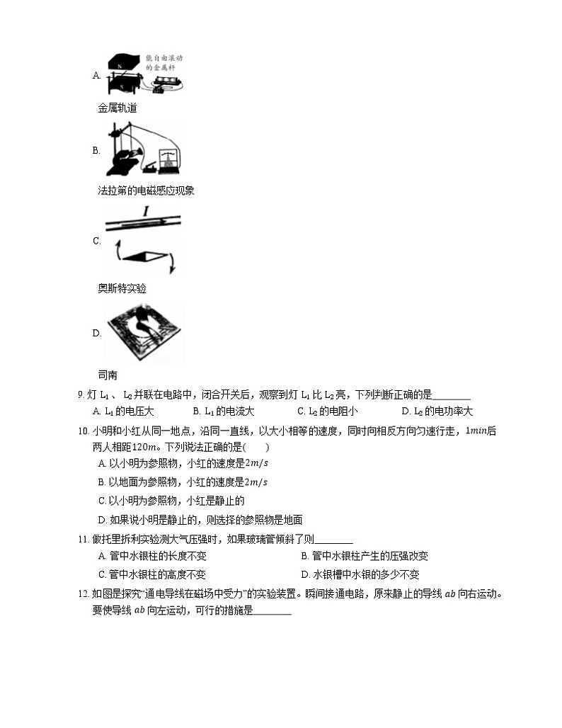 2021年广东潮阳区陈琳中学一模物理试卷第3页