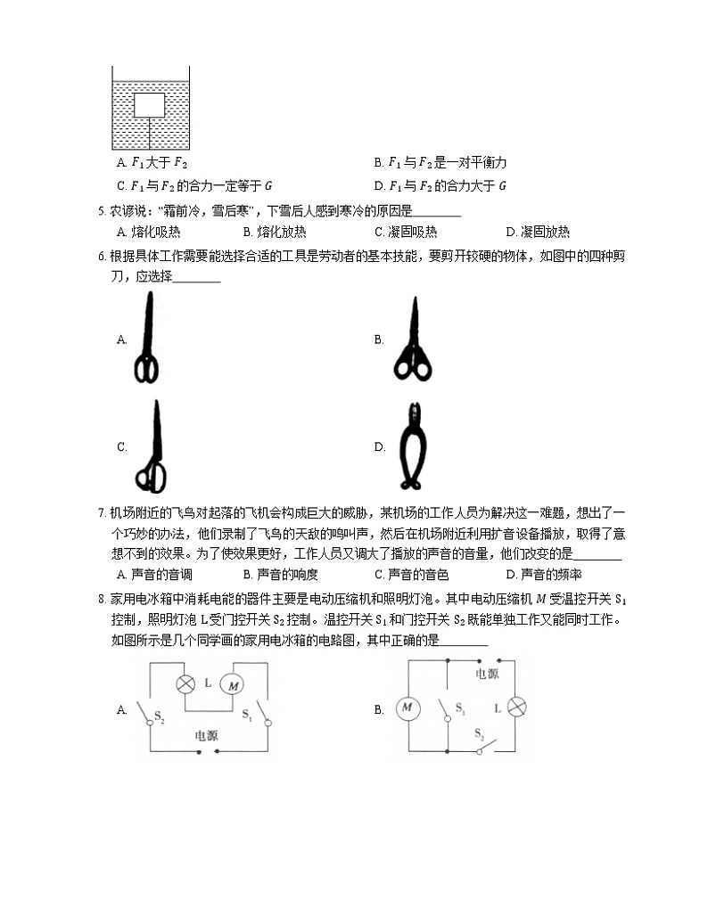 2021年福建南安市潮阳中学一模物理试卷02