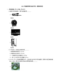 2021年福建思明区成功学校一模物理试卷