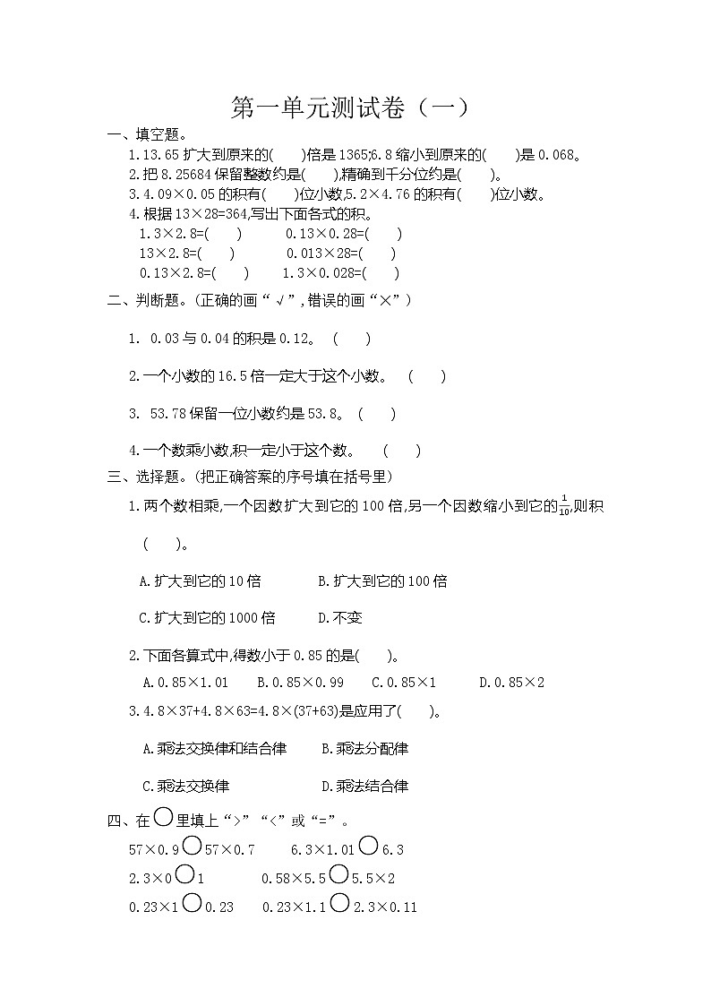 小数乘法综合测试01