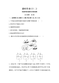 沪科版九年级全册第十四章 了解电路第三节 连接串联电路和并联电路当堂检测题