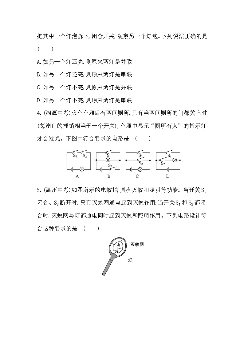 串并联练习题02