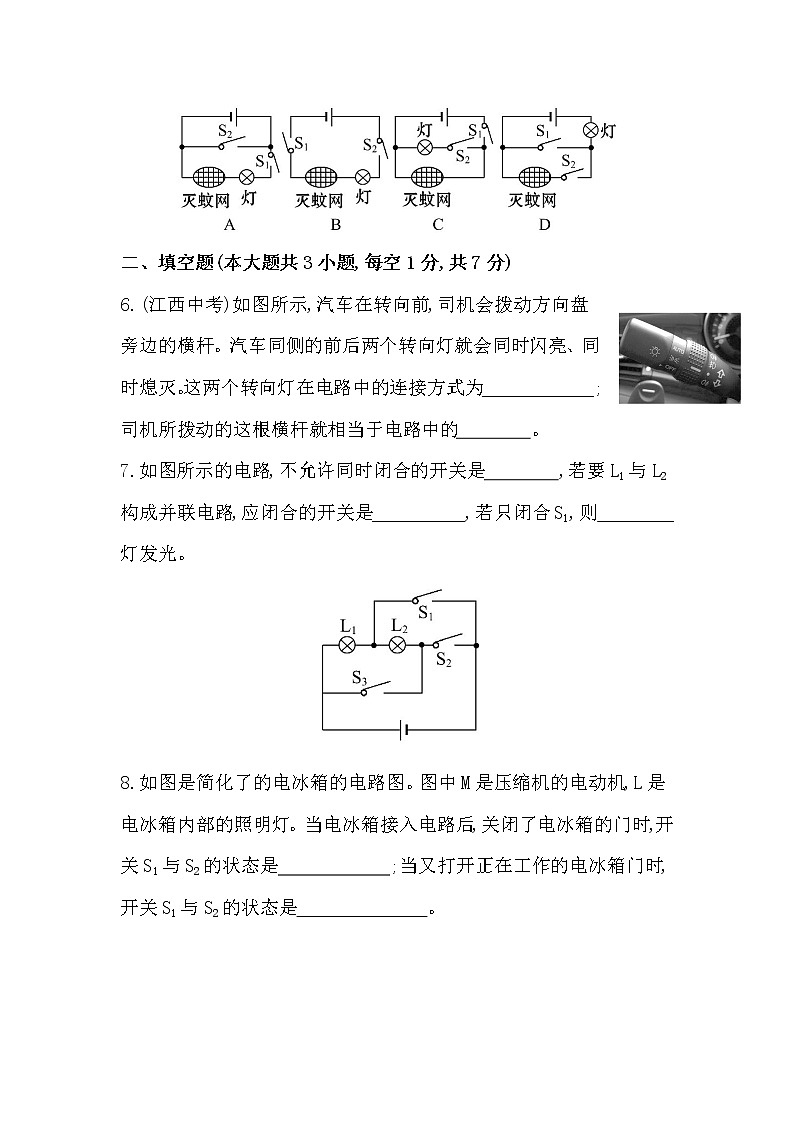 串并联练习题03