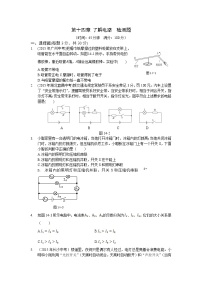 物理九年级全册第一节 电是什么同步达标检测题