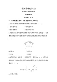 初中物理沪科版九年级全册第四节 科学探究：串联和并联电路的电流课后练习题