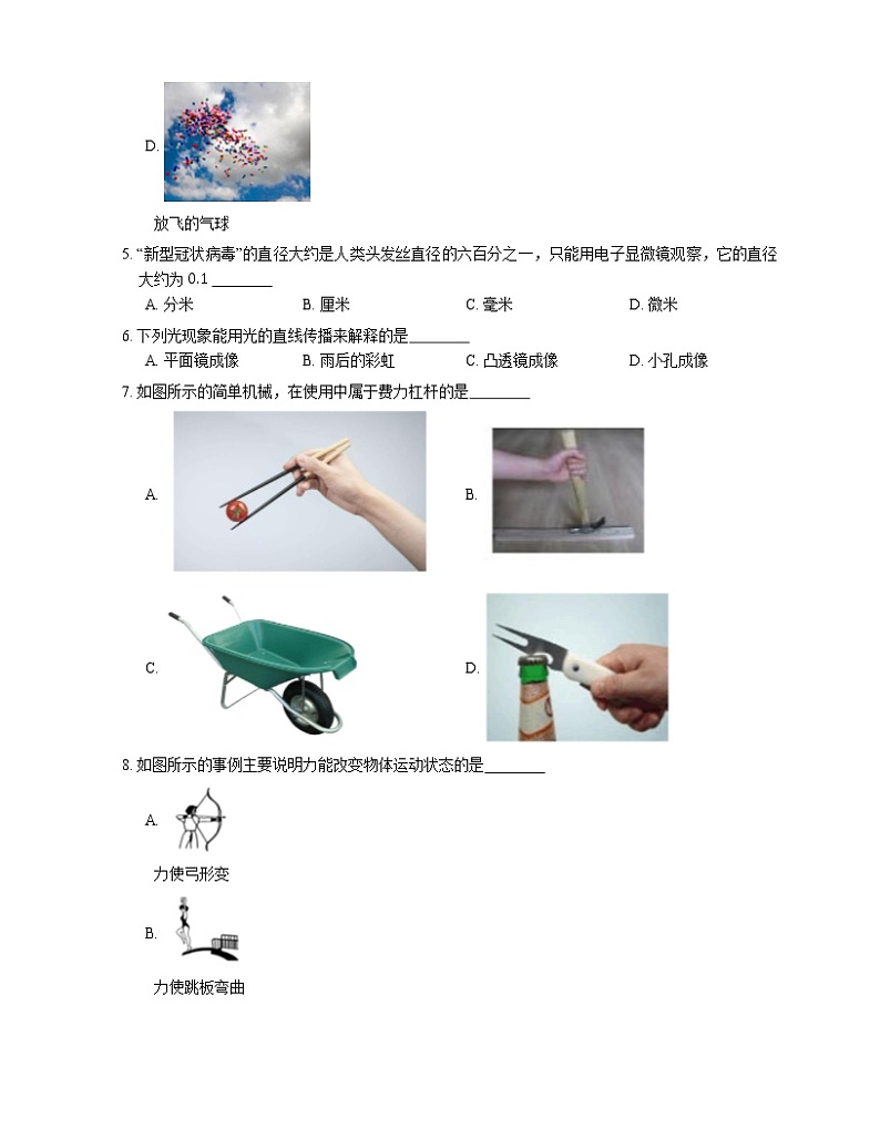 2021年福建诏安县梅岭中学一模物理试卷02