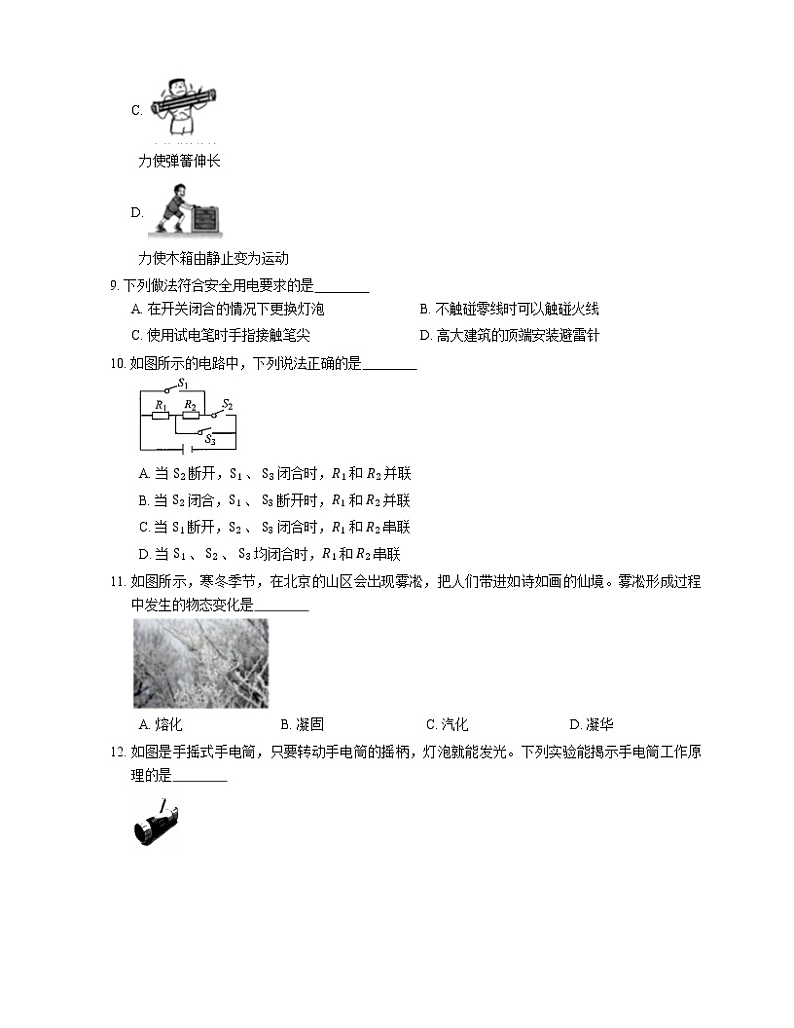 2021年福建诏安县梅岭中学一模物理试卷03