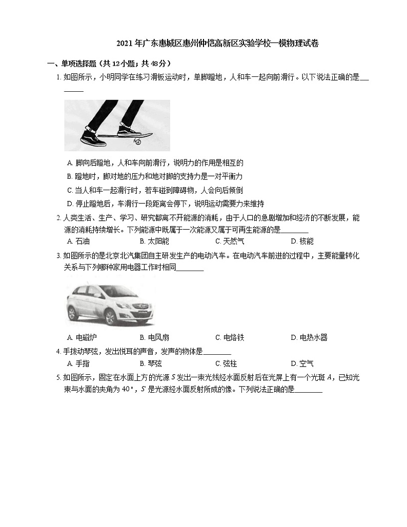 2021年广东惠城区惠州仲恺高新区实验学校一模物理试卷01