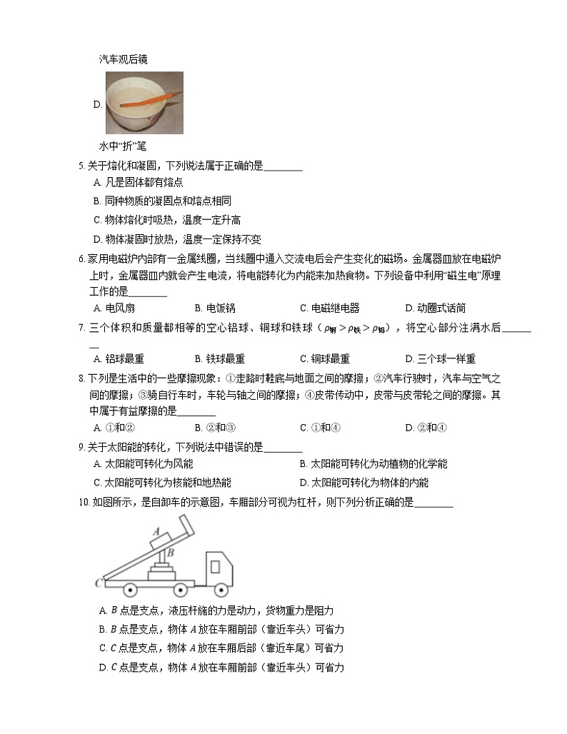 2021年福建连江县下屿中学一模物理试卷02