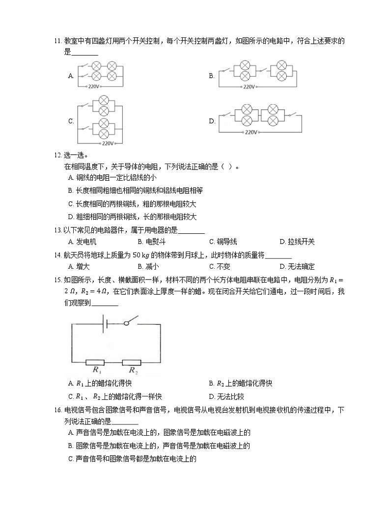 2021年福建连江县下屿中学一模物理试卷03