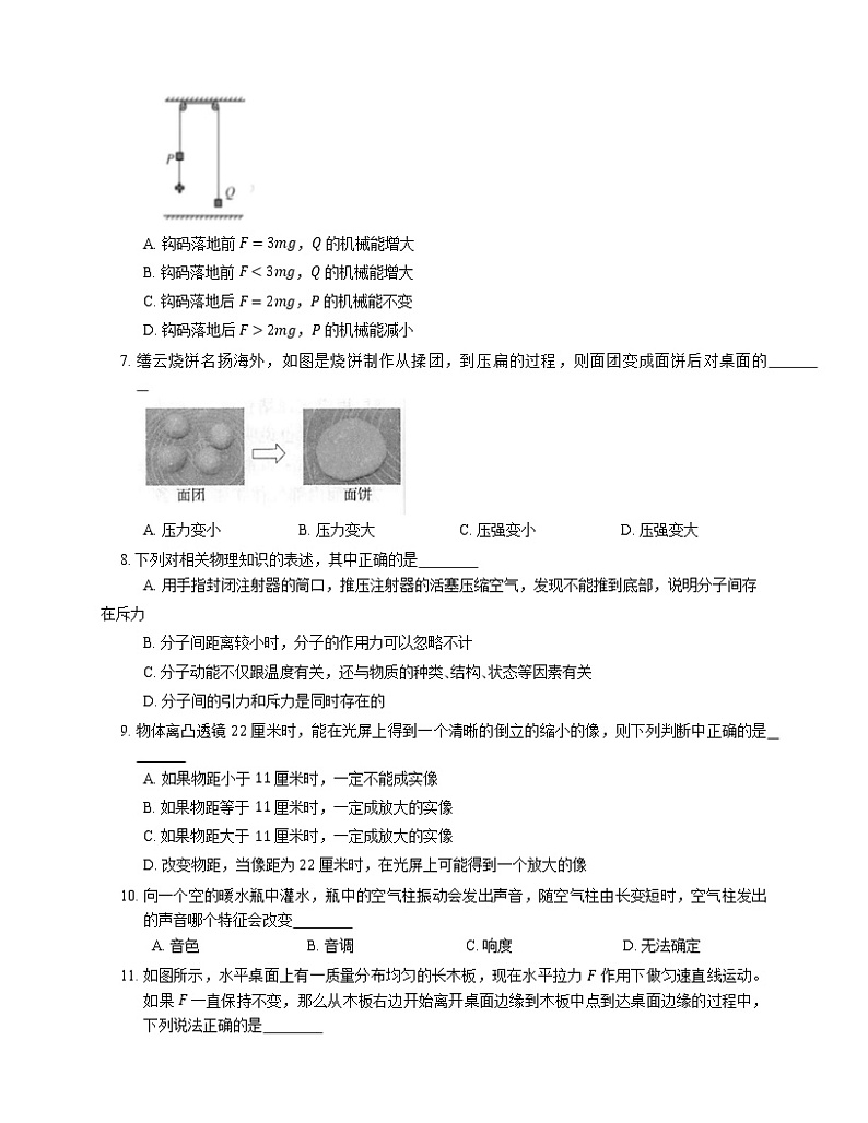 2021年广东惠东县白花莆田学校（中学）一模物理试卷第2页