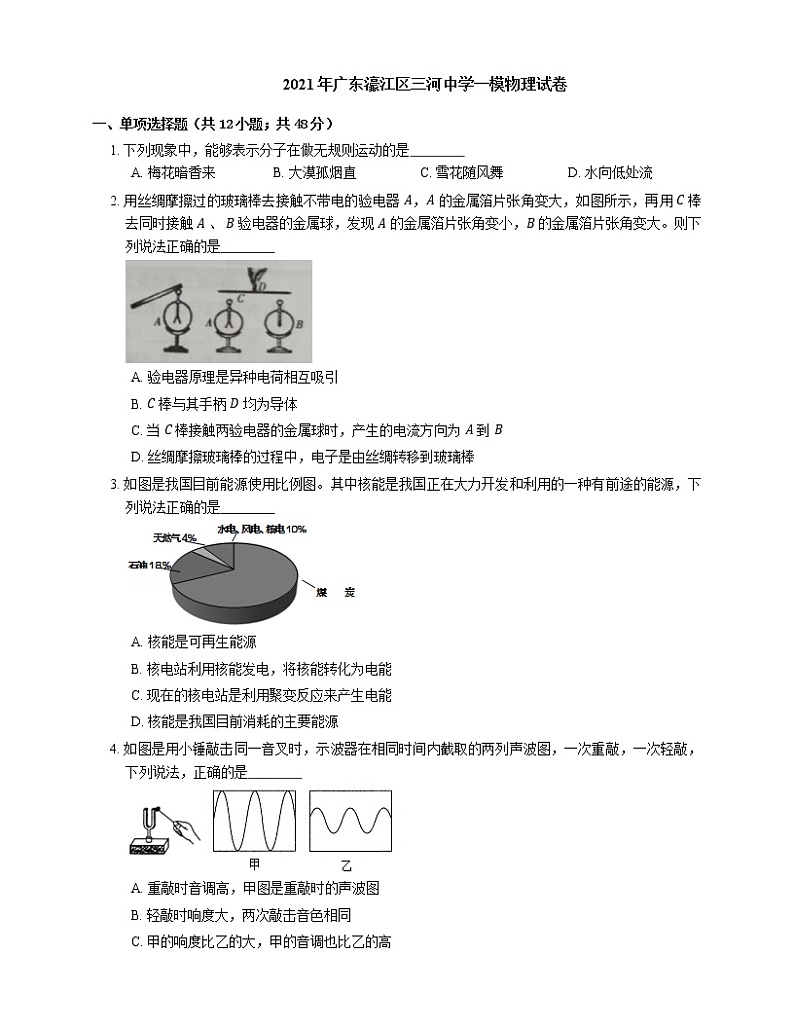 2021年广东濠江区三河中学一模物理试卷01