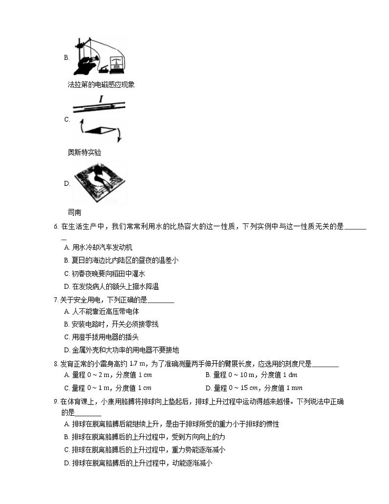 2021年福建浦城县濠村中学一模物理试卷第2页
