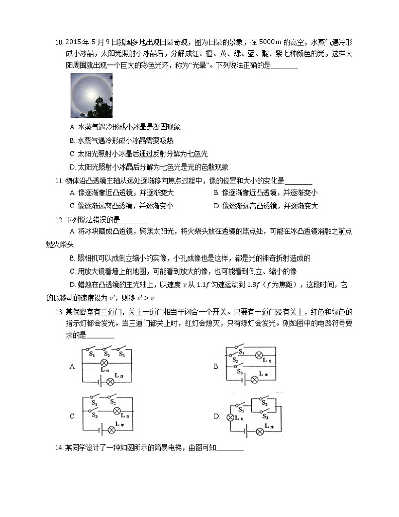 2021年福建浦城县濠村中学一模物理试卷第3页