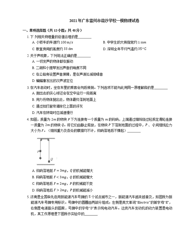 2021年广东雷州市流沙学校一模物理试卷01