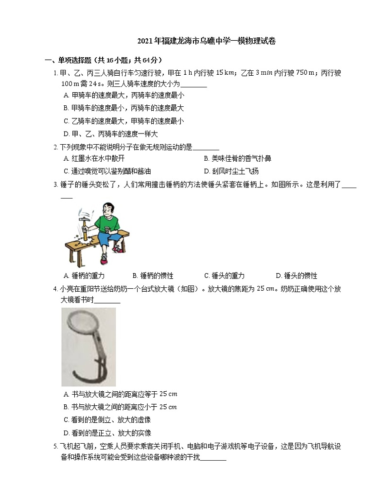 2021年福建龙海市乌礁中学一模物理试卷01