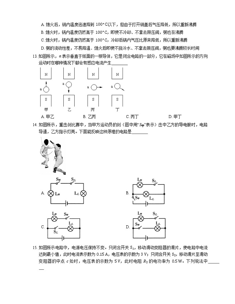2021年福建龙海市乌礁中学一模物理试卷03