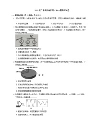 2021年广东化州市化州七中一模物理试卷