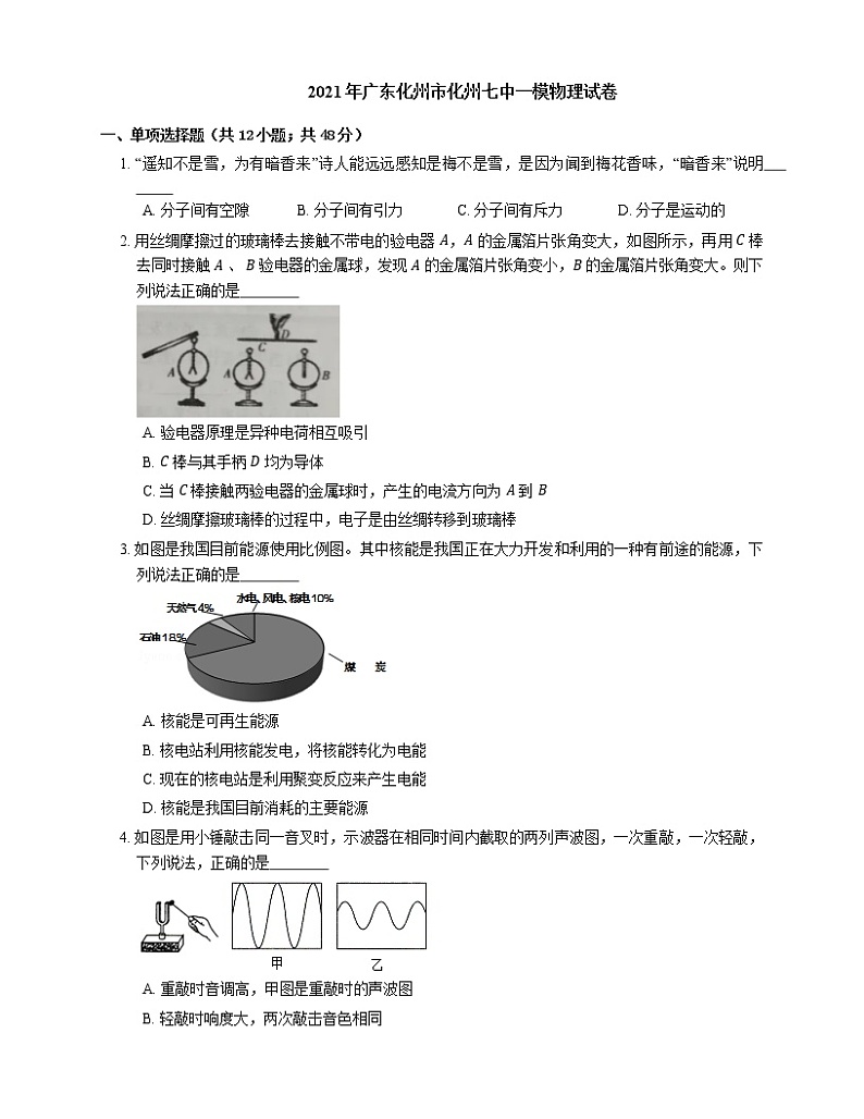 2021年广东化州市化州七中一模物理试卷01