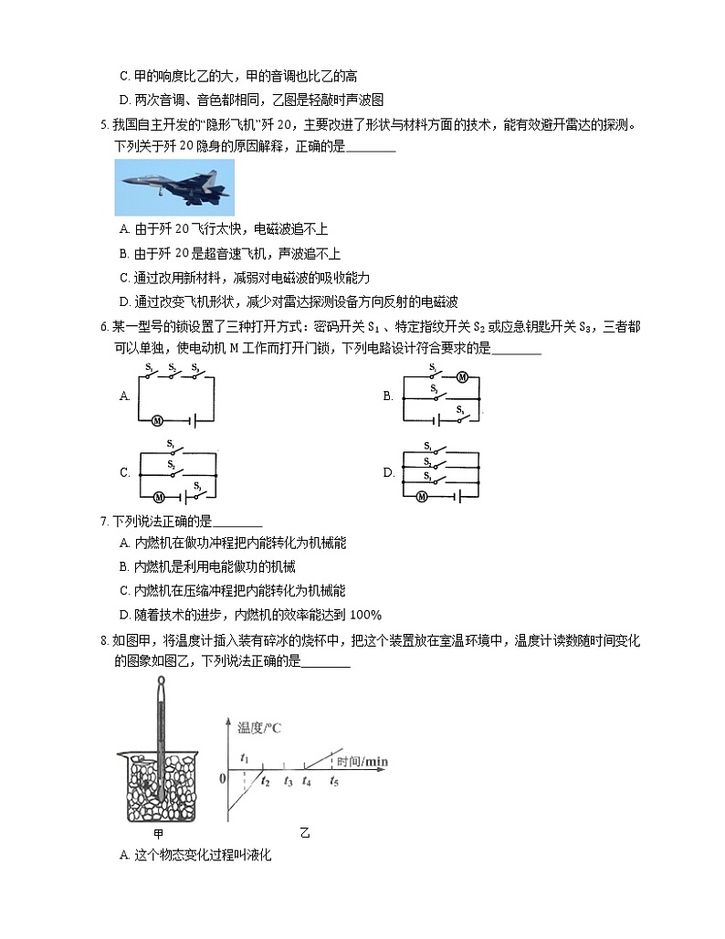 2021年广东化州市化州七中一模物理试卷02