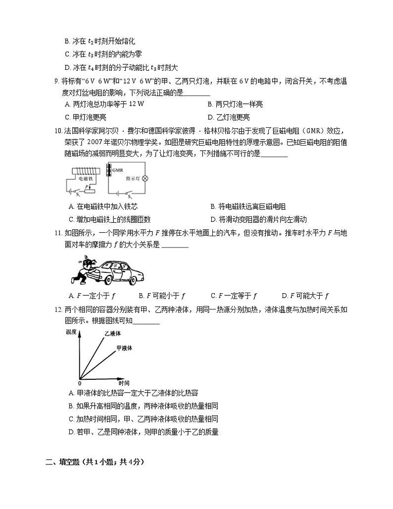 2021年广东化州市化州七中一模物理试卷03