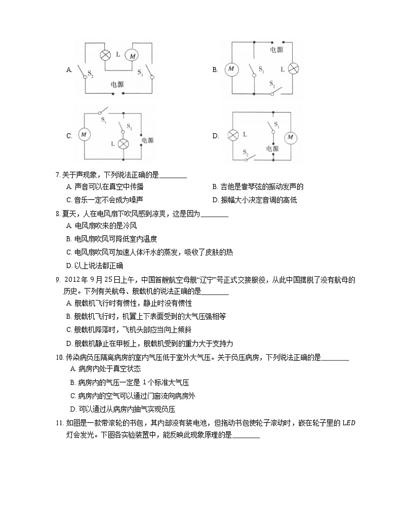 2021年福建丰泽区泉州师范学院附属中学一模物理试卷02