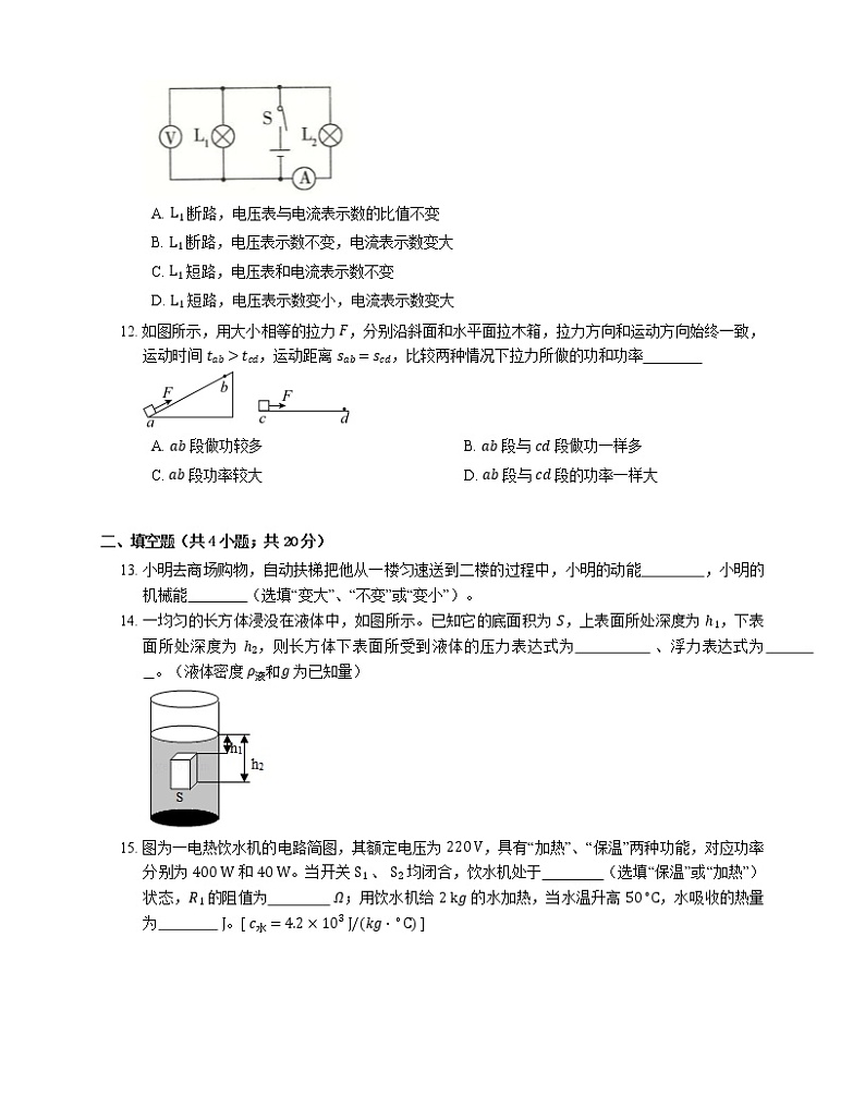 2021年广东惠城区黄冈中学惠州分校一模物理试卷第3页