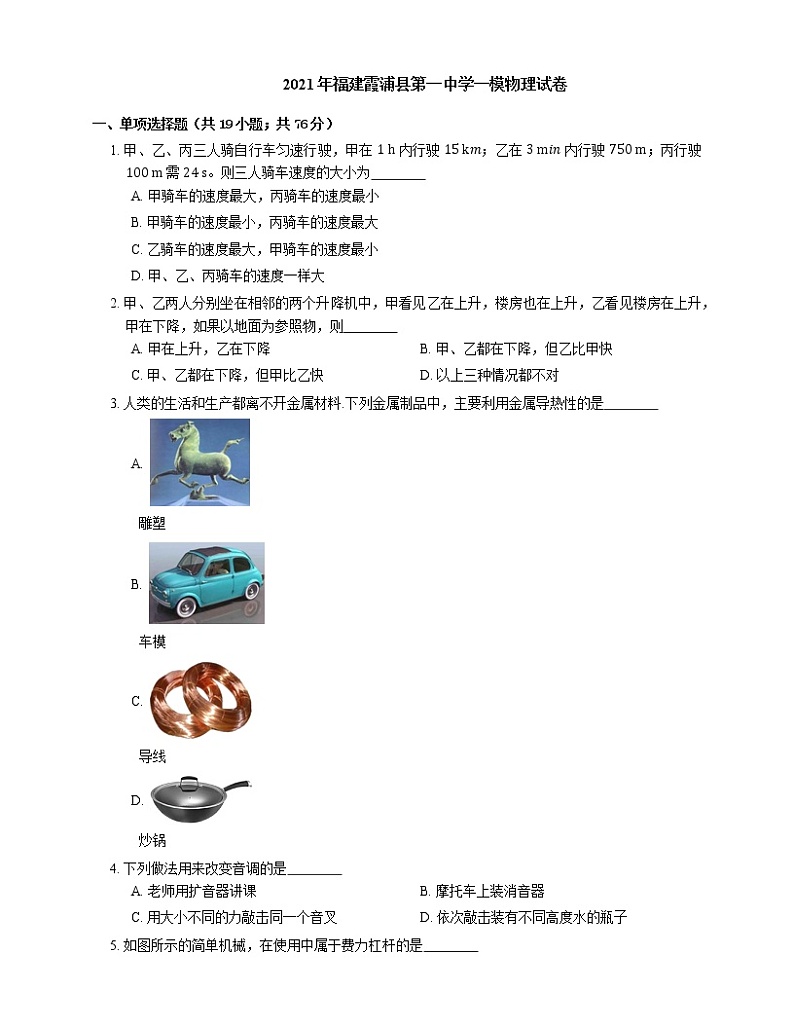 2021年福建霞浦县第一中学一模物理试卷01