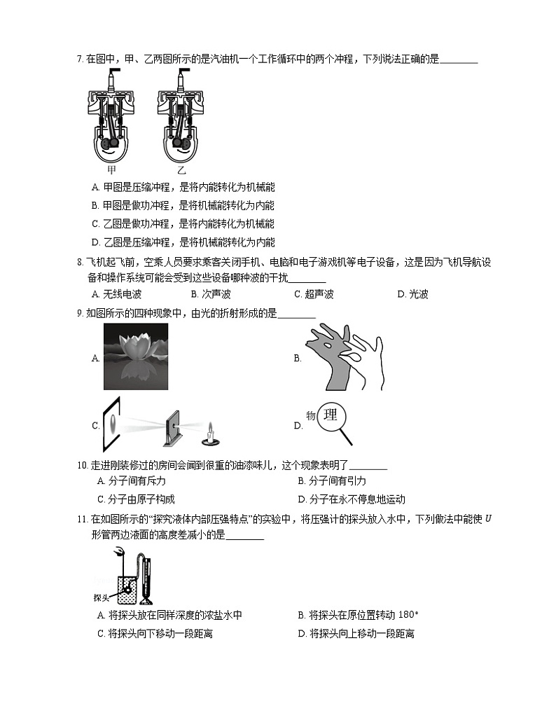 2021年福建霞浦县第一中学一模物理试卷03