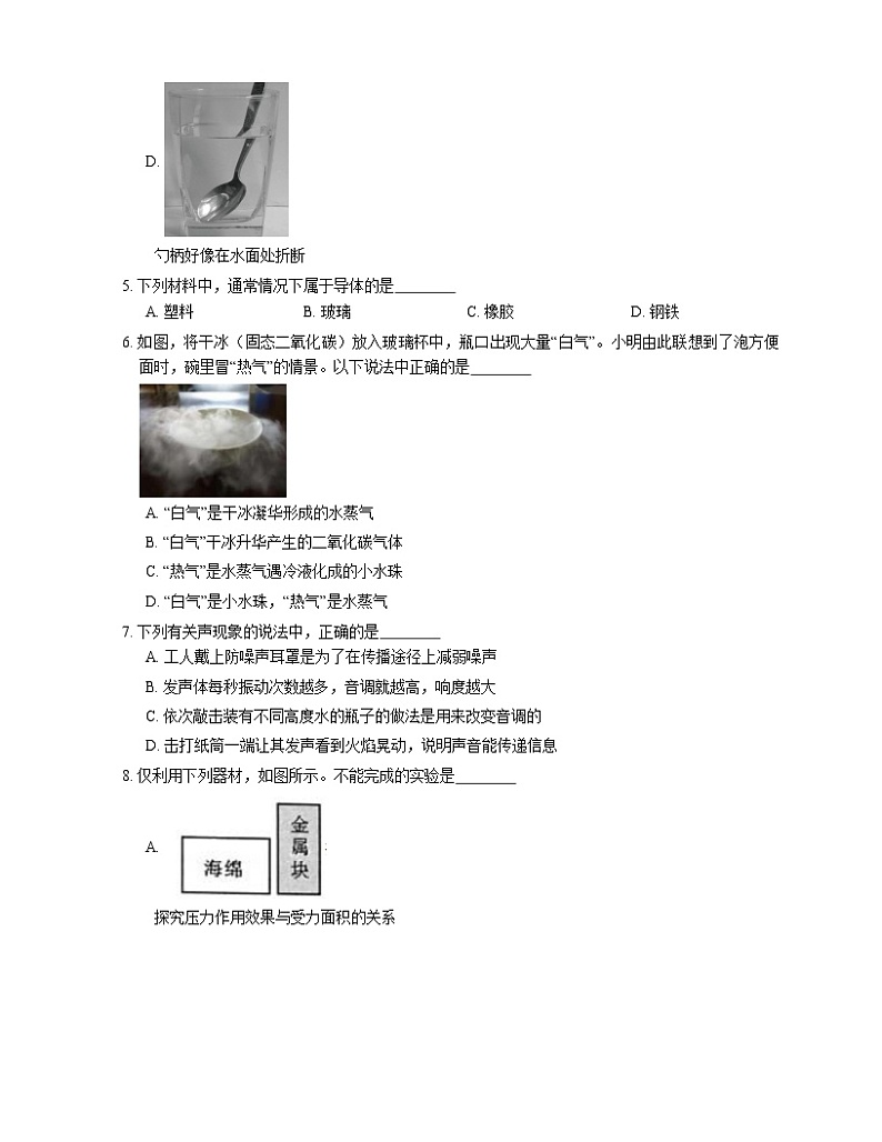 2021年福建南安市南安五中一模物理试卷02