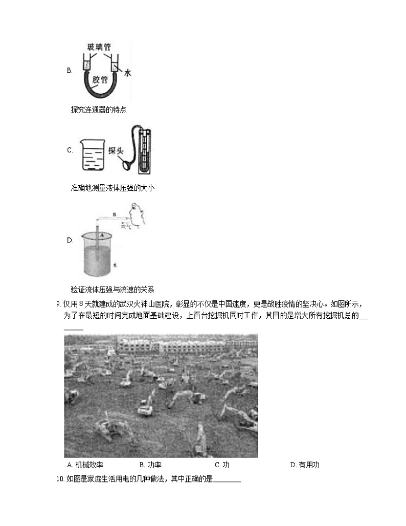 2021年福建南安市南安五中一模物理试卷03