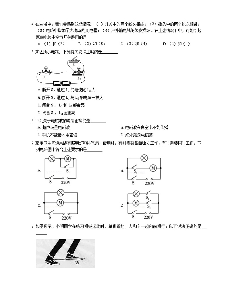 2021年福建永安市槐南中学一模物理试卷02