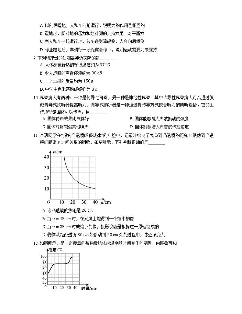2021年福建永安市槐南中学一模物理试卷03
