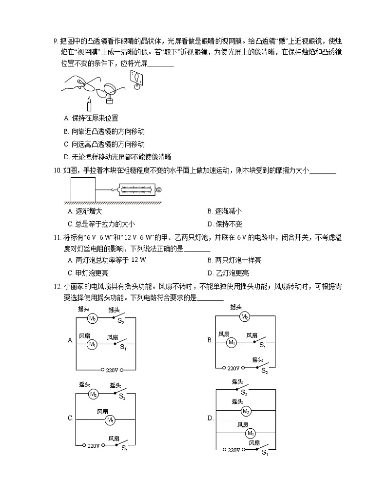 2021年福建闽侯县福州市闽侯县闽侯四中一模物理试卷02