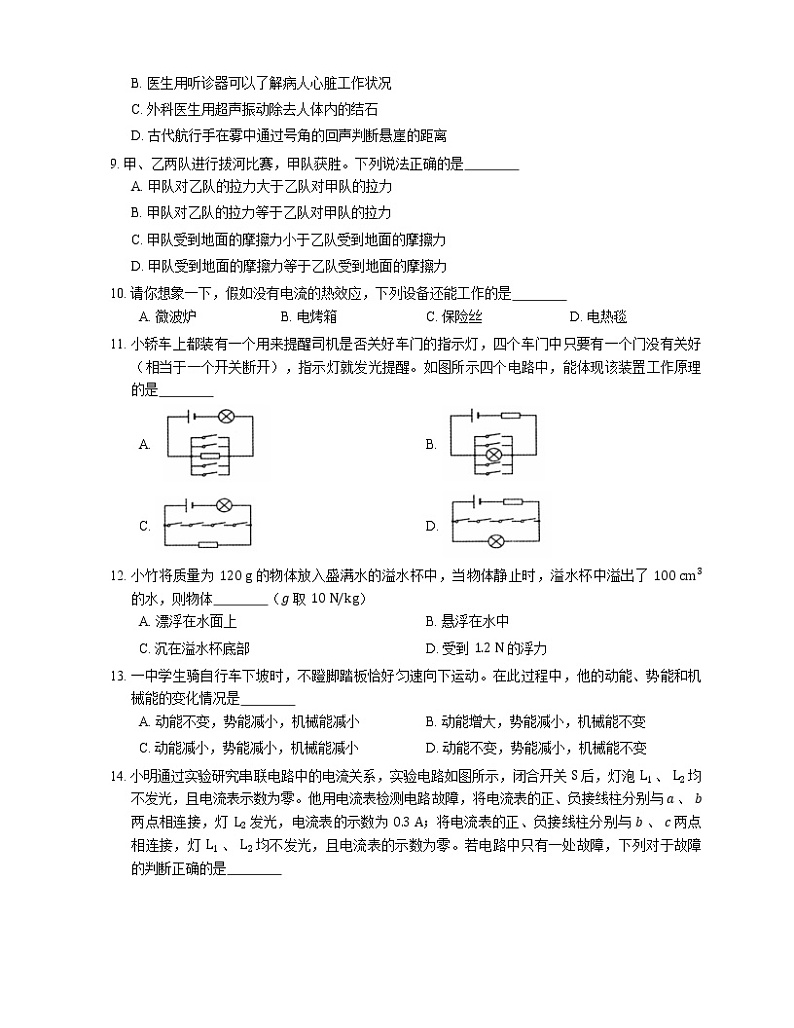 2021年福建南安市南光中学一模物理试卷03