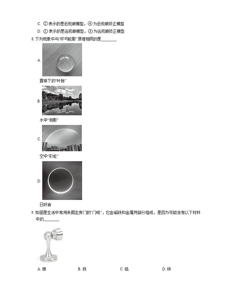 2021年福建南安市龙泉中学一模物理试卷02