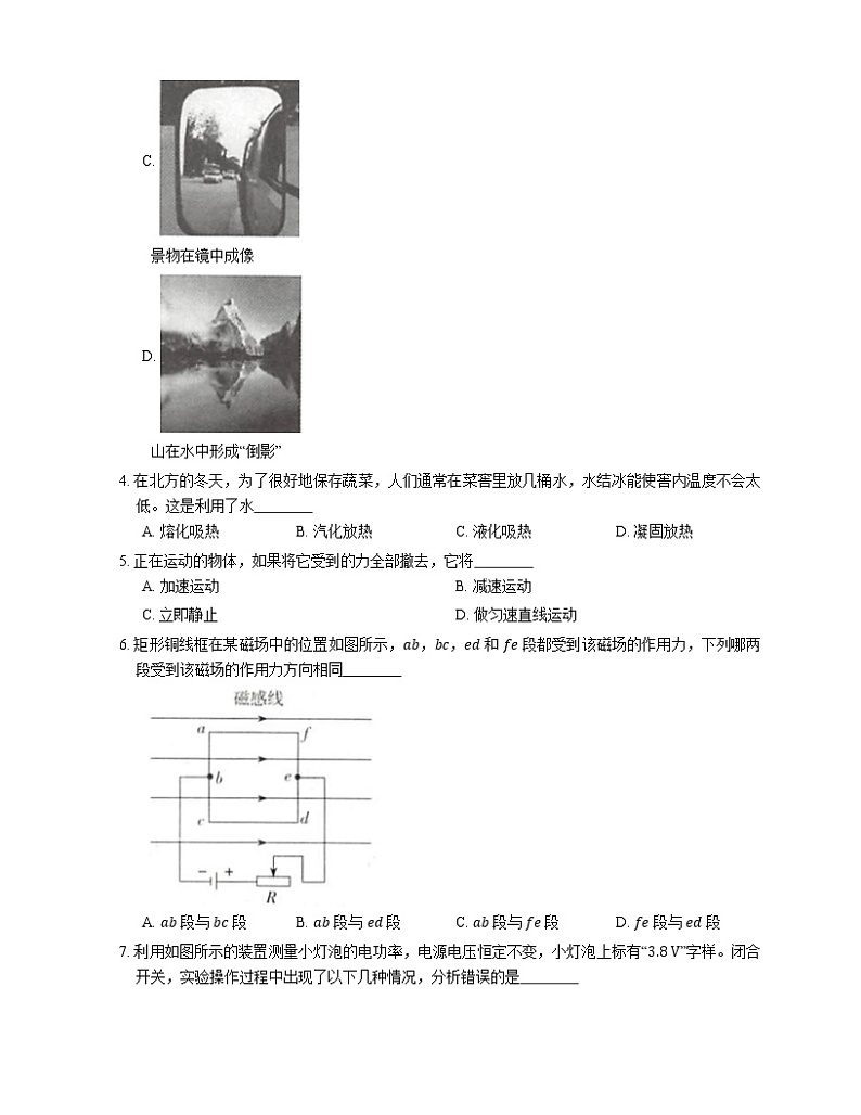 2021年广东江海区外海麻园中学一模物理试卷02