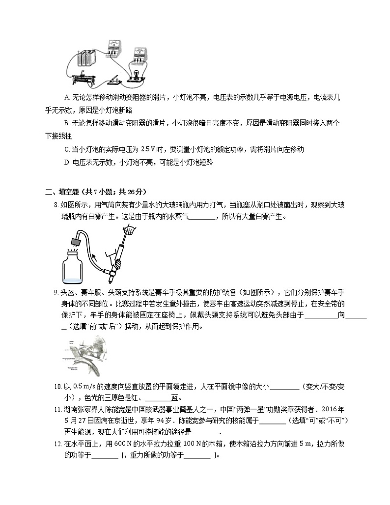 2021年广东江海区外海麻园中学一模物理试卷03
