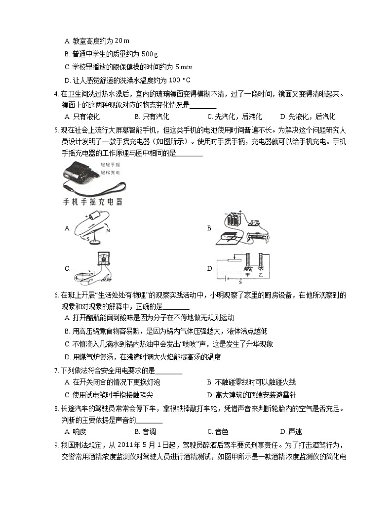 2021年福建三元区岩前中学一模物理试卷02