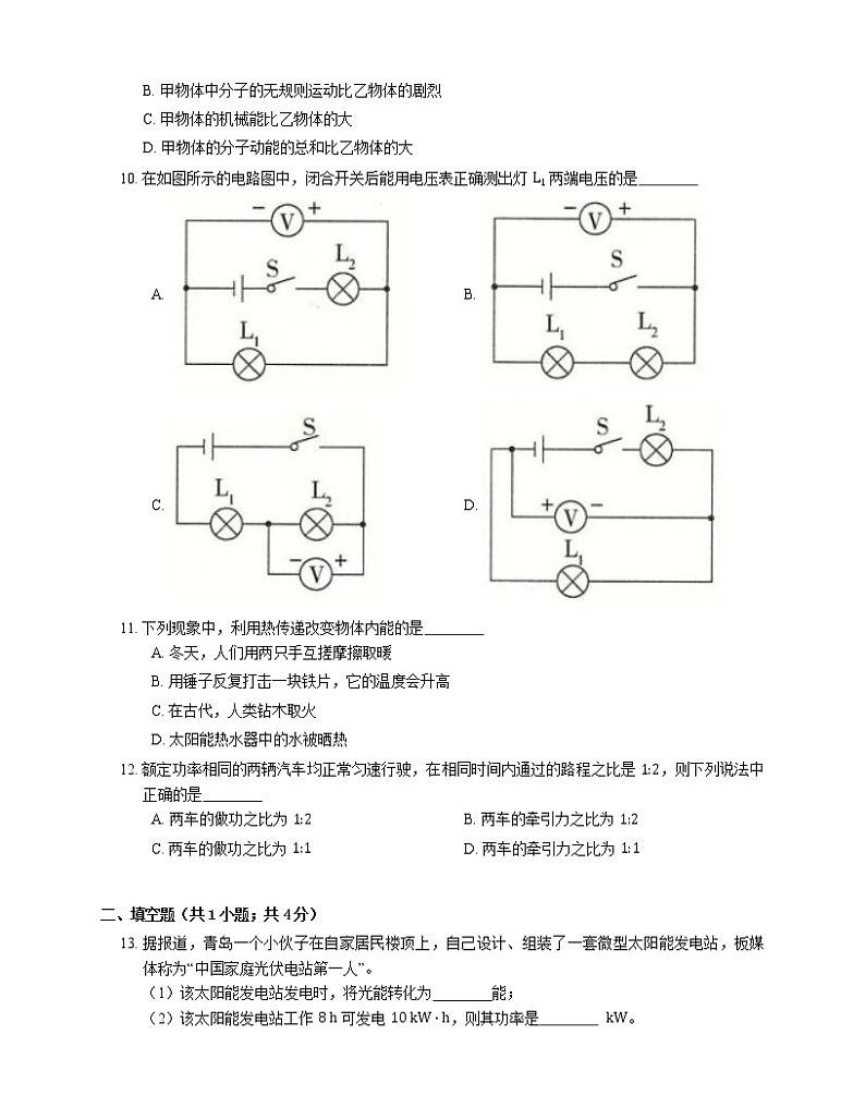 2021年广东东莞市星辰学校中学部一模物理试卷03