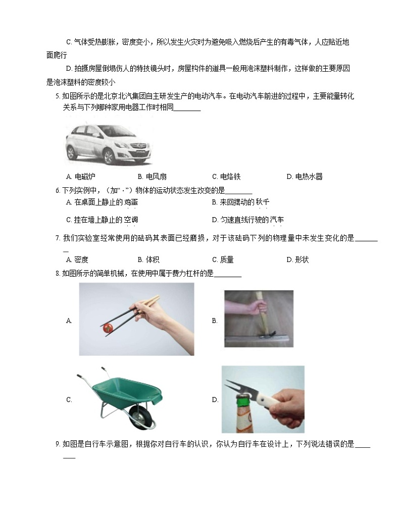 2021年福建仙游县石苍中学一模物理试卷02