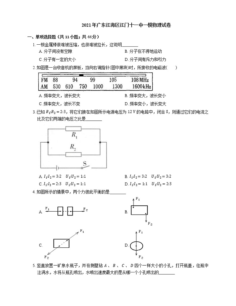 2021年广东江海区江门十一中一模物理试卷01