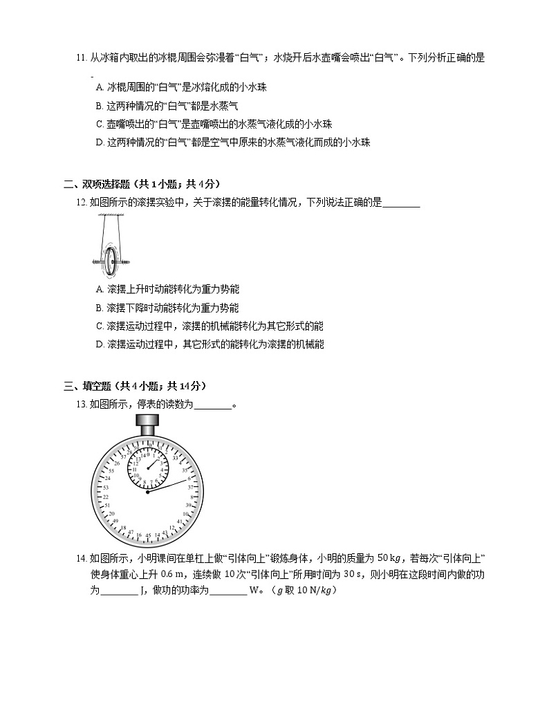 2021年广东江海区江门十一中一模物理试卷03