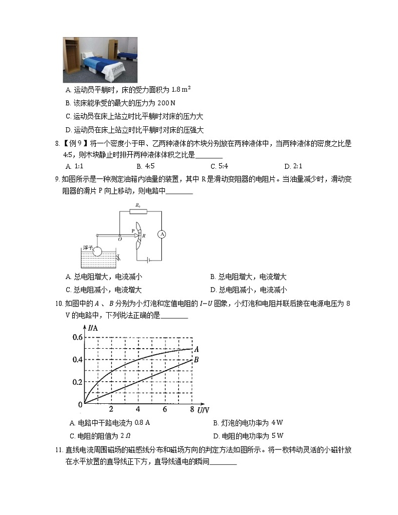2021年广东海珠区广州五十二中一模物理试卷02